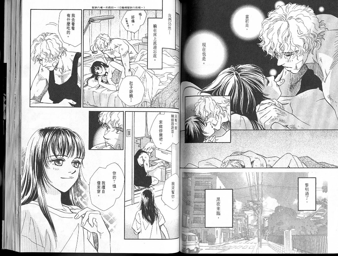 龙之结晶 第6卷 第72页