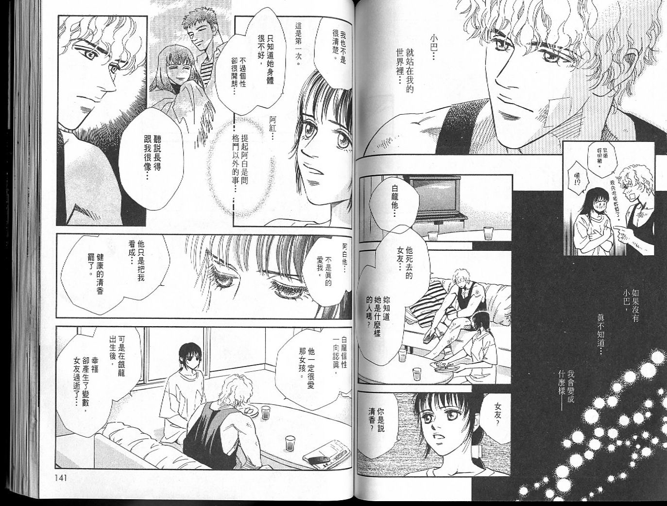 龙之结晶 第6卷 第73页