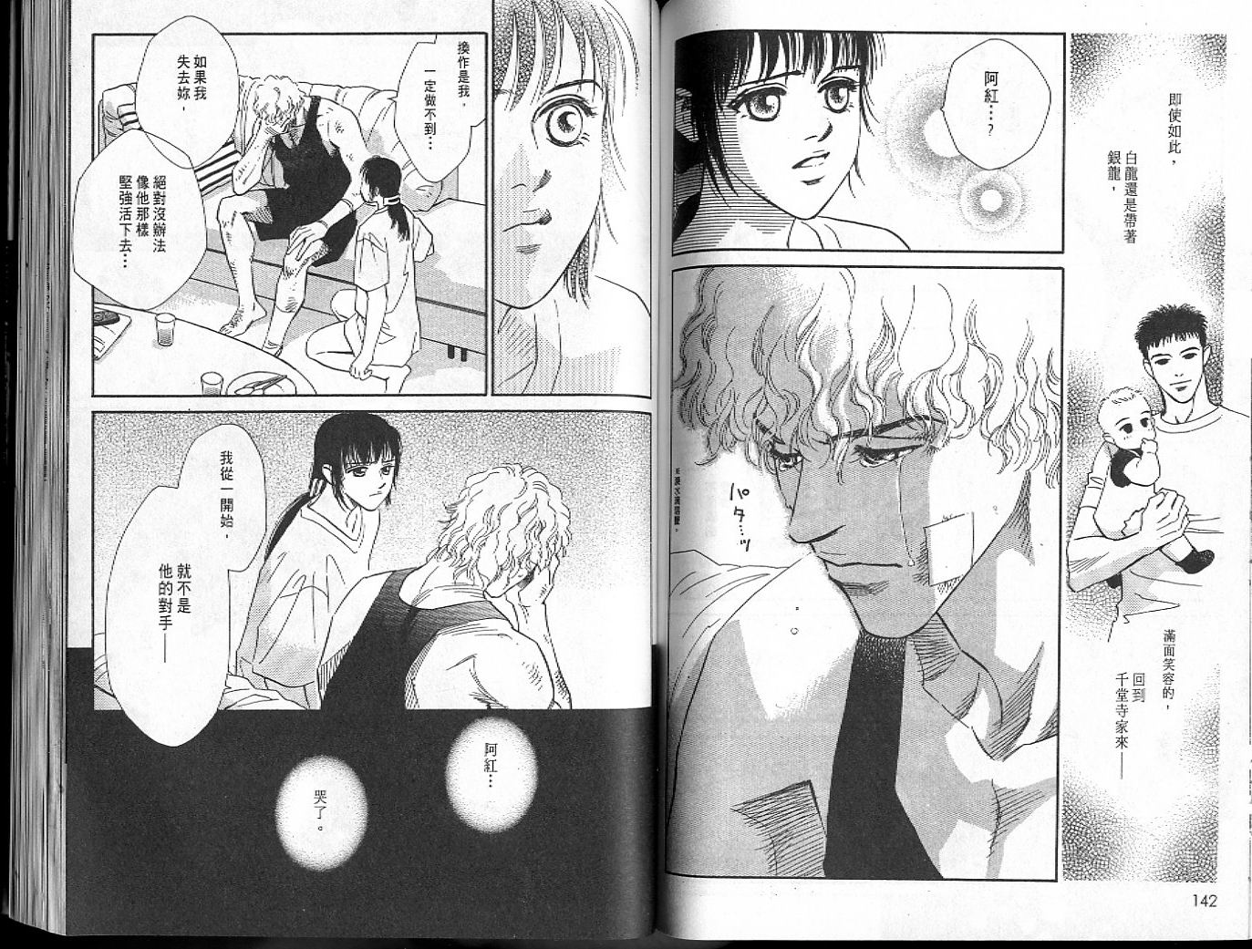 龙之结晶 第6卷 第74页