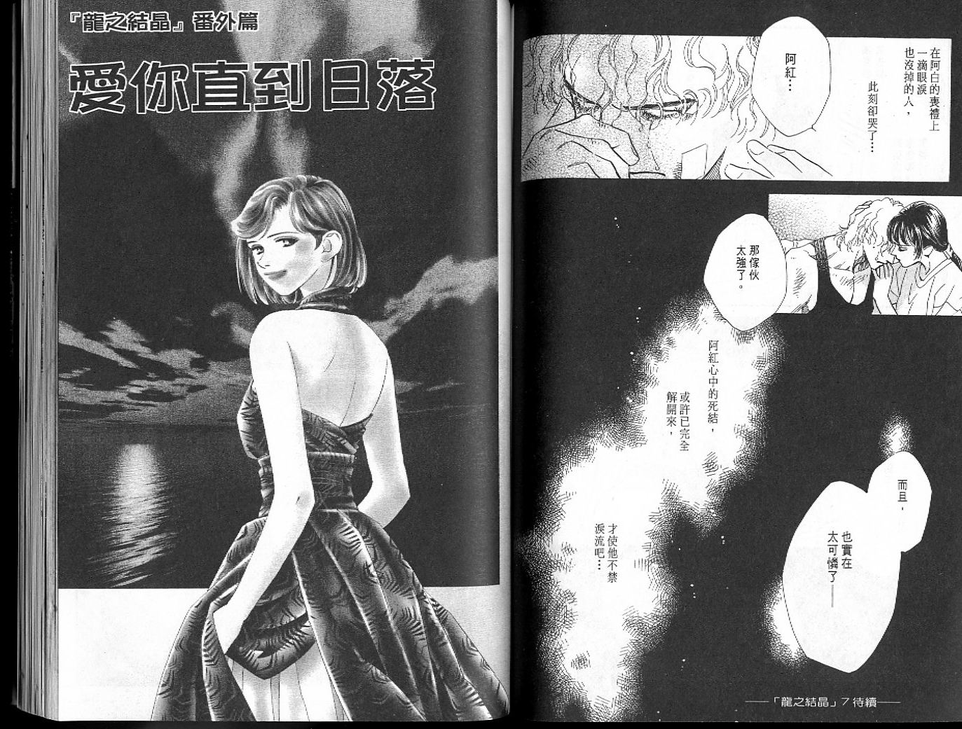 龙之结晶 第6卷 第75页