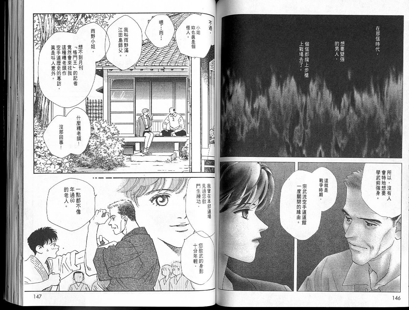 龙之结晶 第6卷 第76页