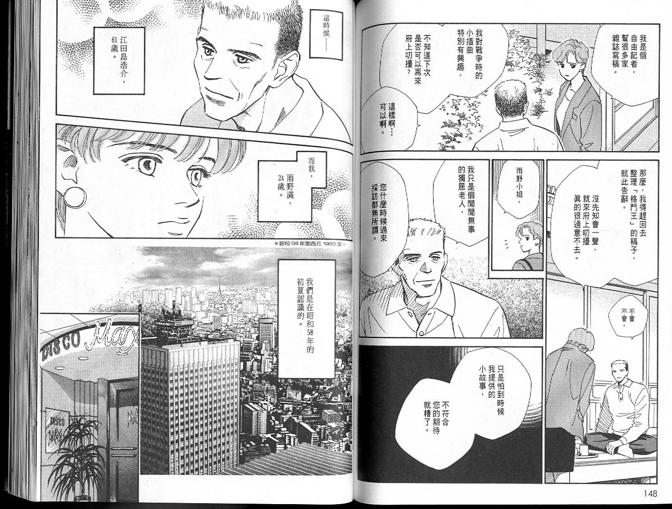 龙之结晶 第6卷 第77页