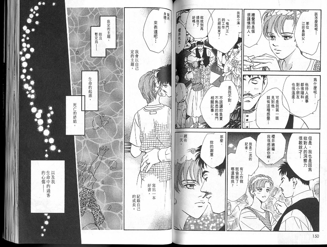 龙之结晶 第6卷 第78页