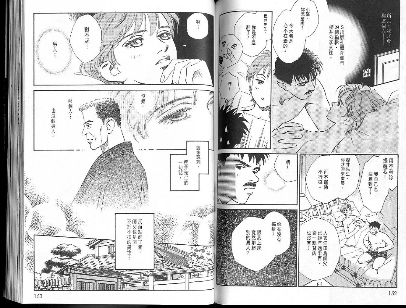 龙之结晶 第6卷 第79页