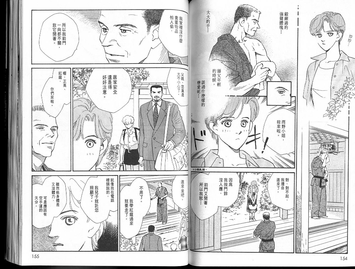 龙之结晶 第6卷 第80页