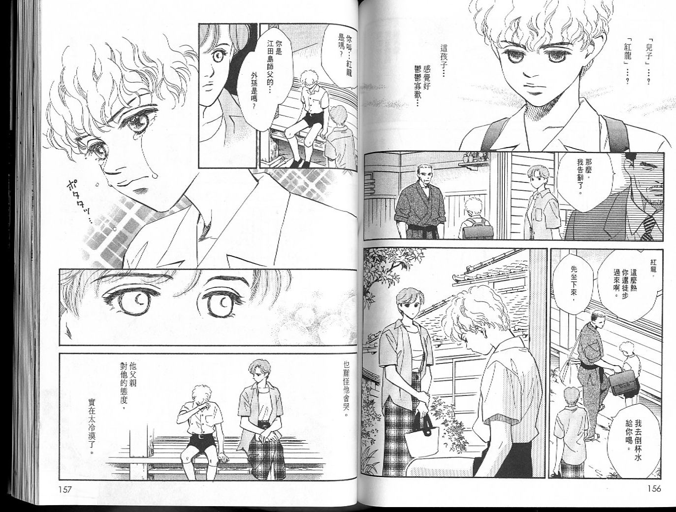 龙之结晶 第6卷 第81页