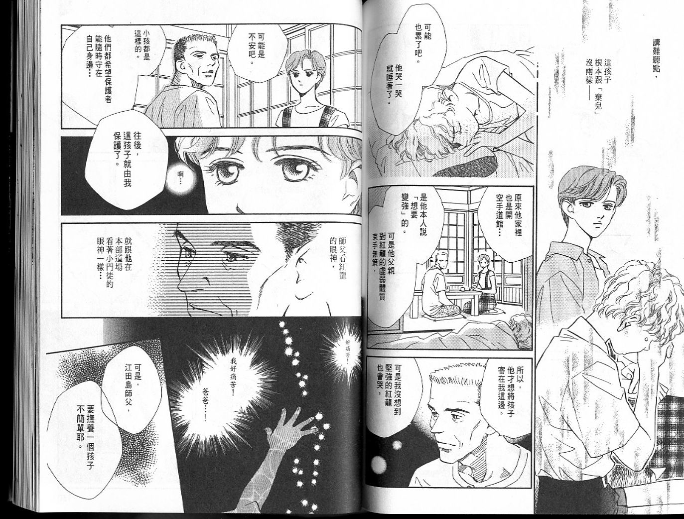 龙之结晶 第6卷 第82页