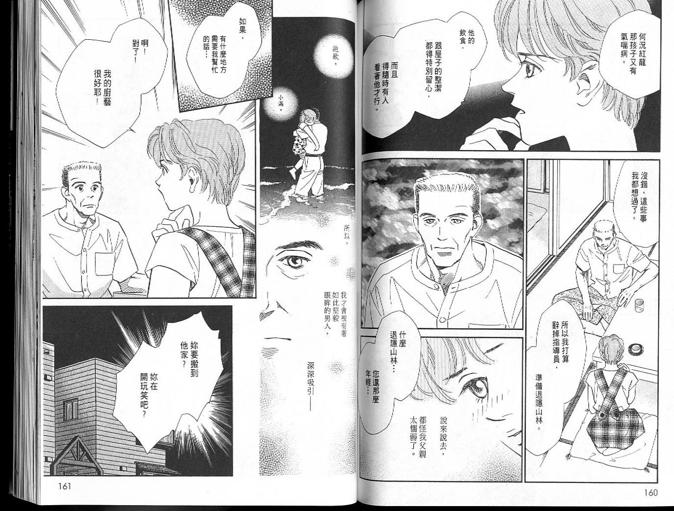 龙之结晶 第6卷 第83页