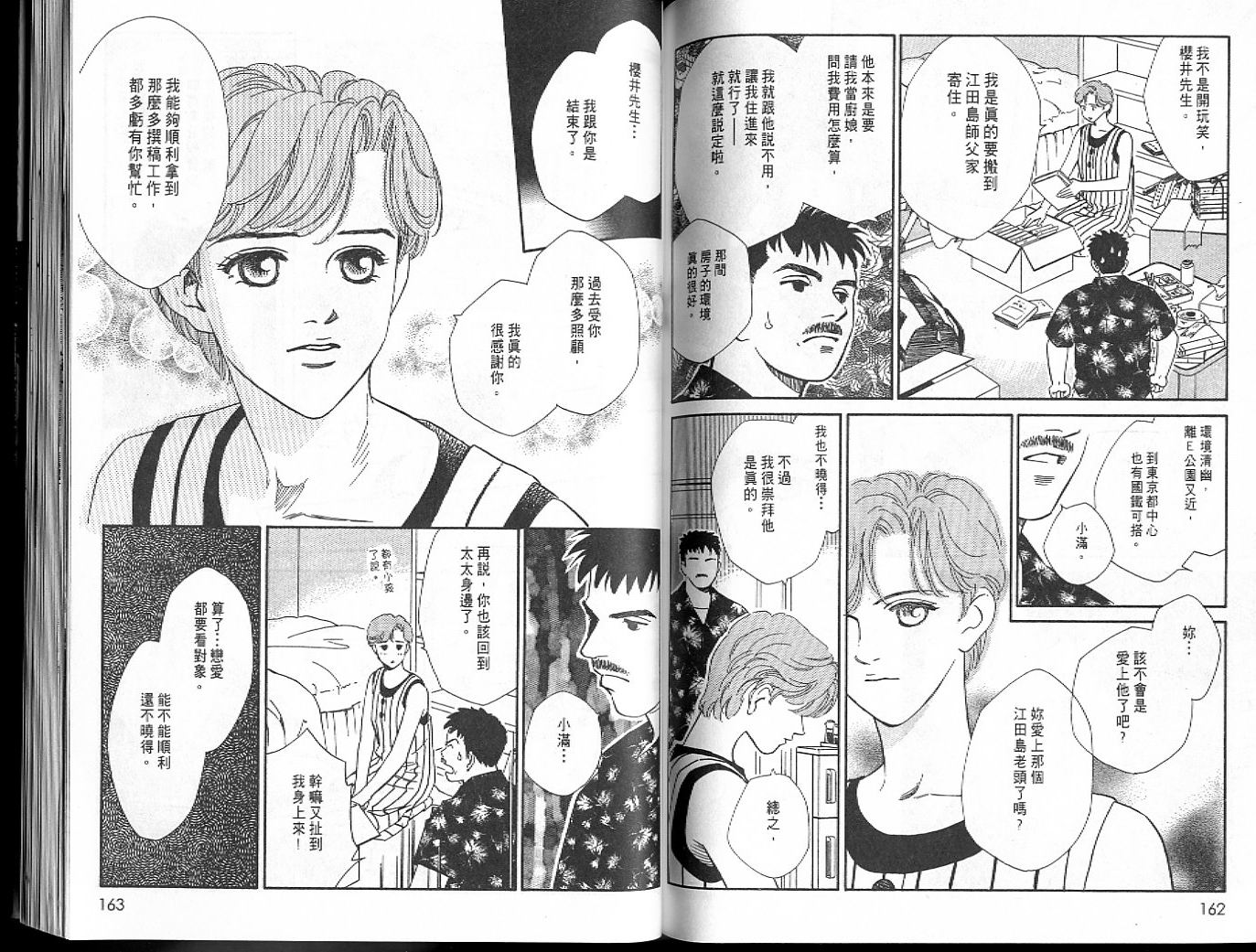 龙之结晶 第6卷 第84页