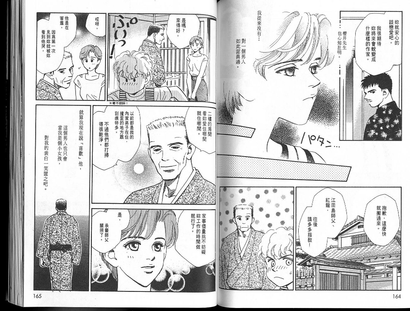 龙之结晶 第6卷 第85页