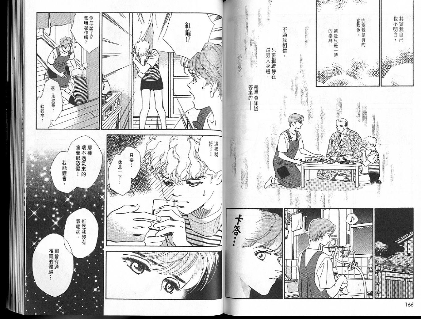 龙之结晶 第6卷 第86页