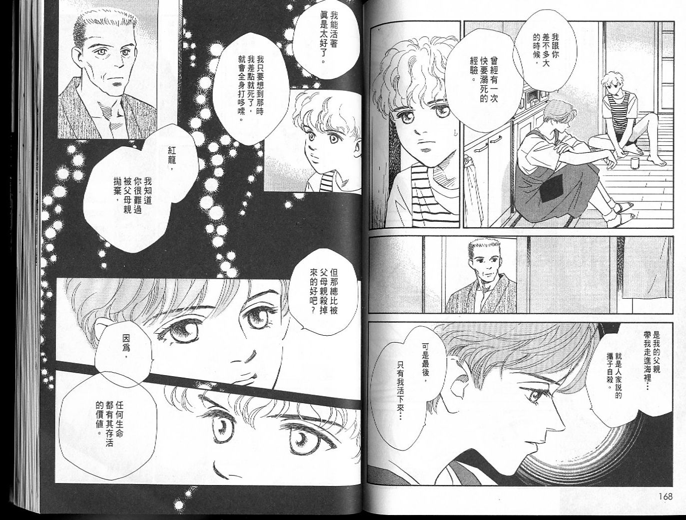 龙之结晶 第6卷 第87页