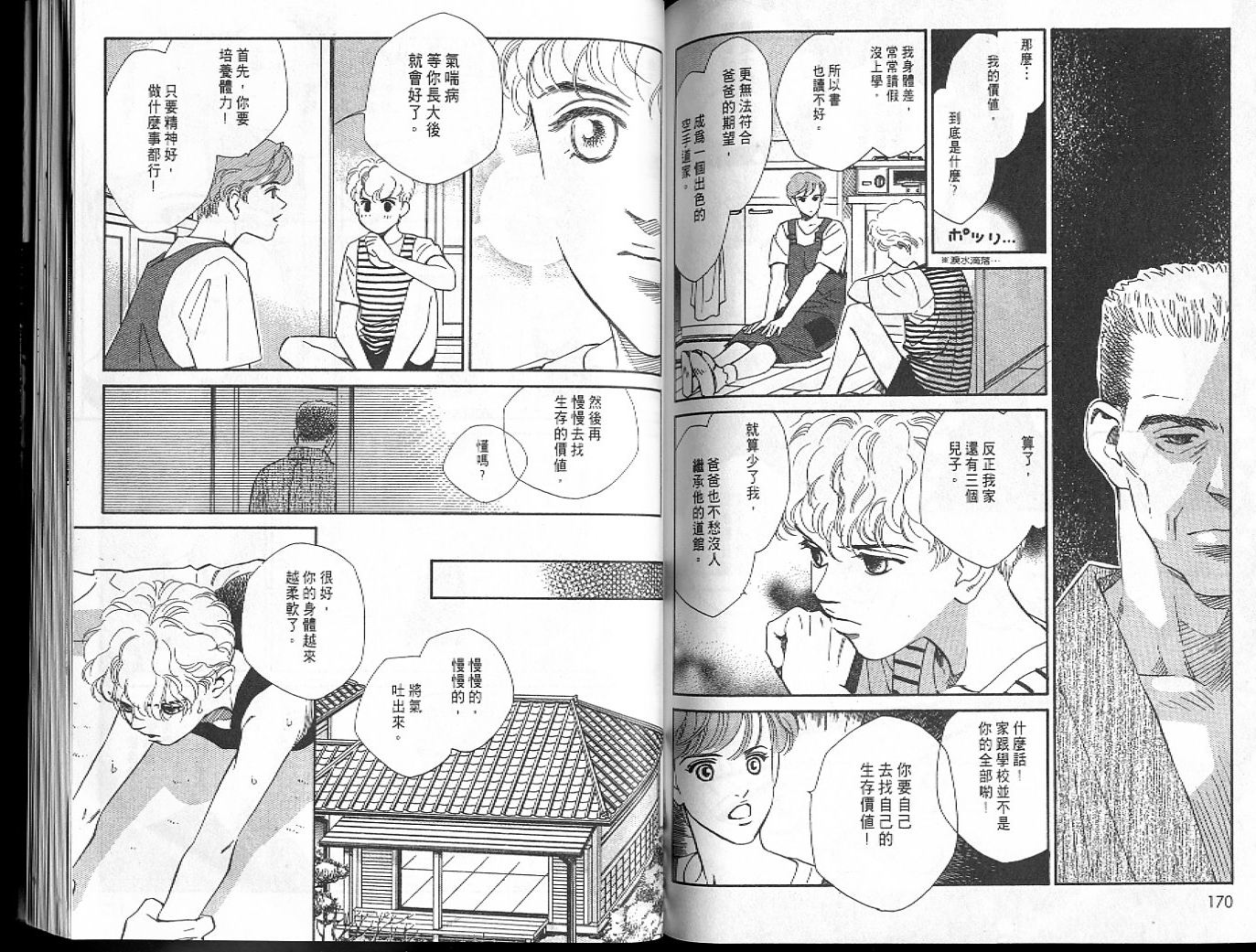 龙之结晶 第6卷 第88页