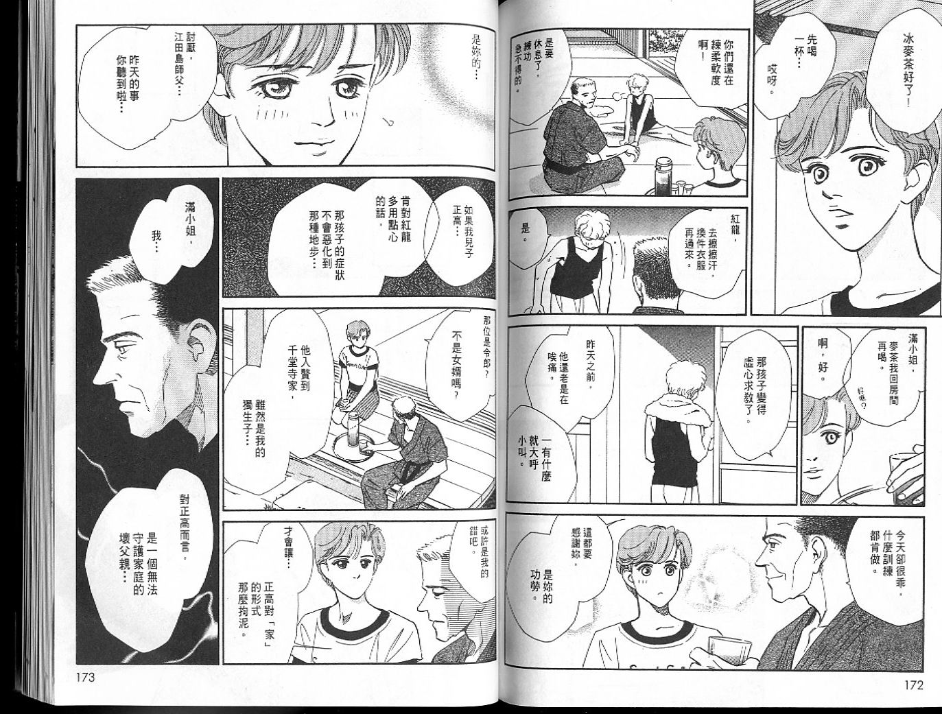 龙之结晶 第6卷 第89页