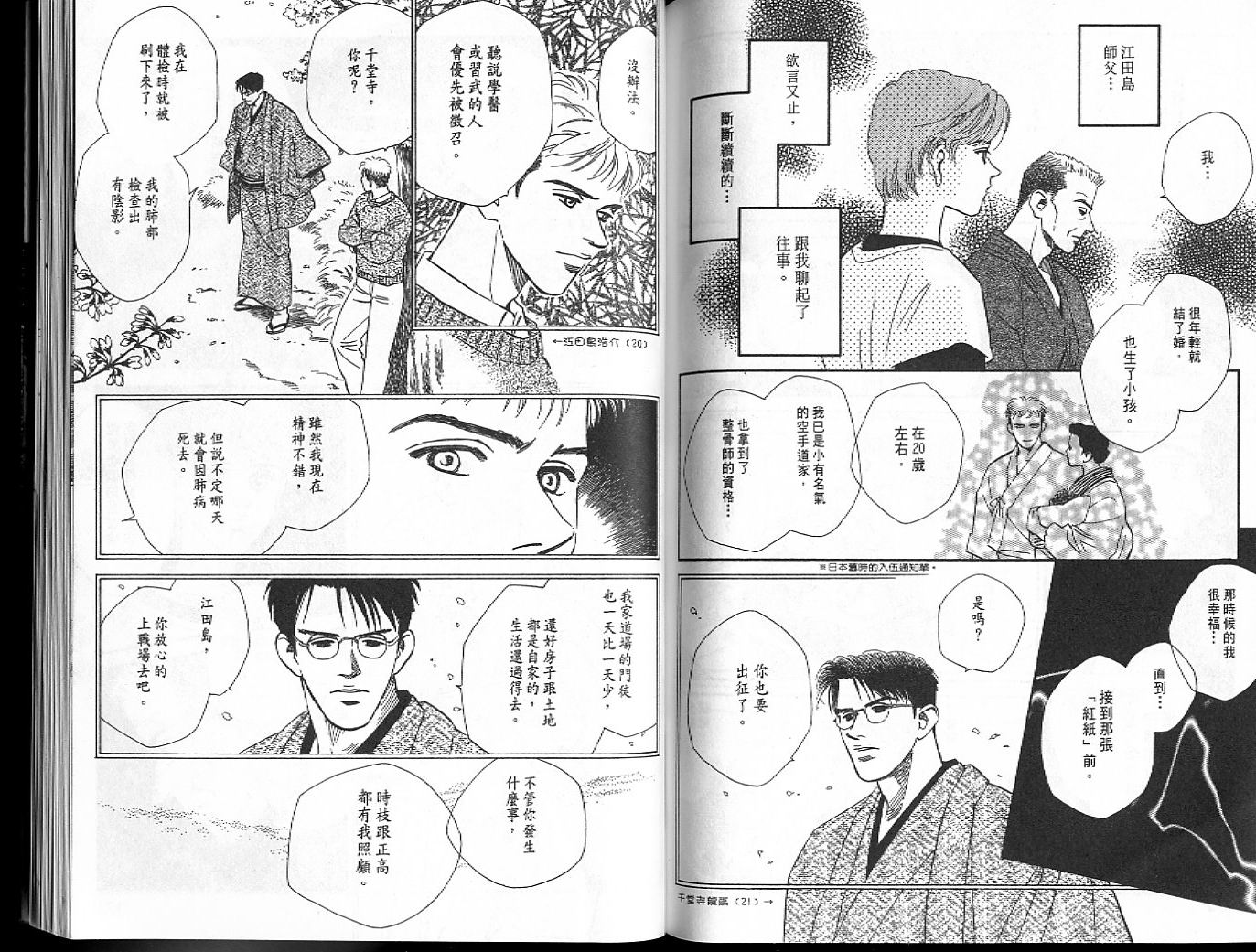 龙之结晶 第6卷 第90页