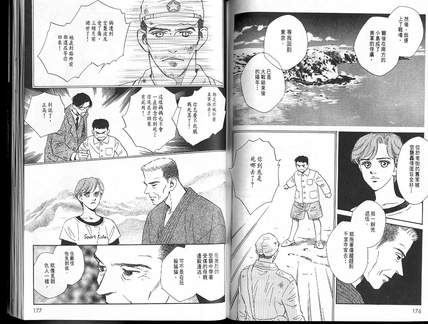 龙之结晶 第6卷 第91页