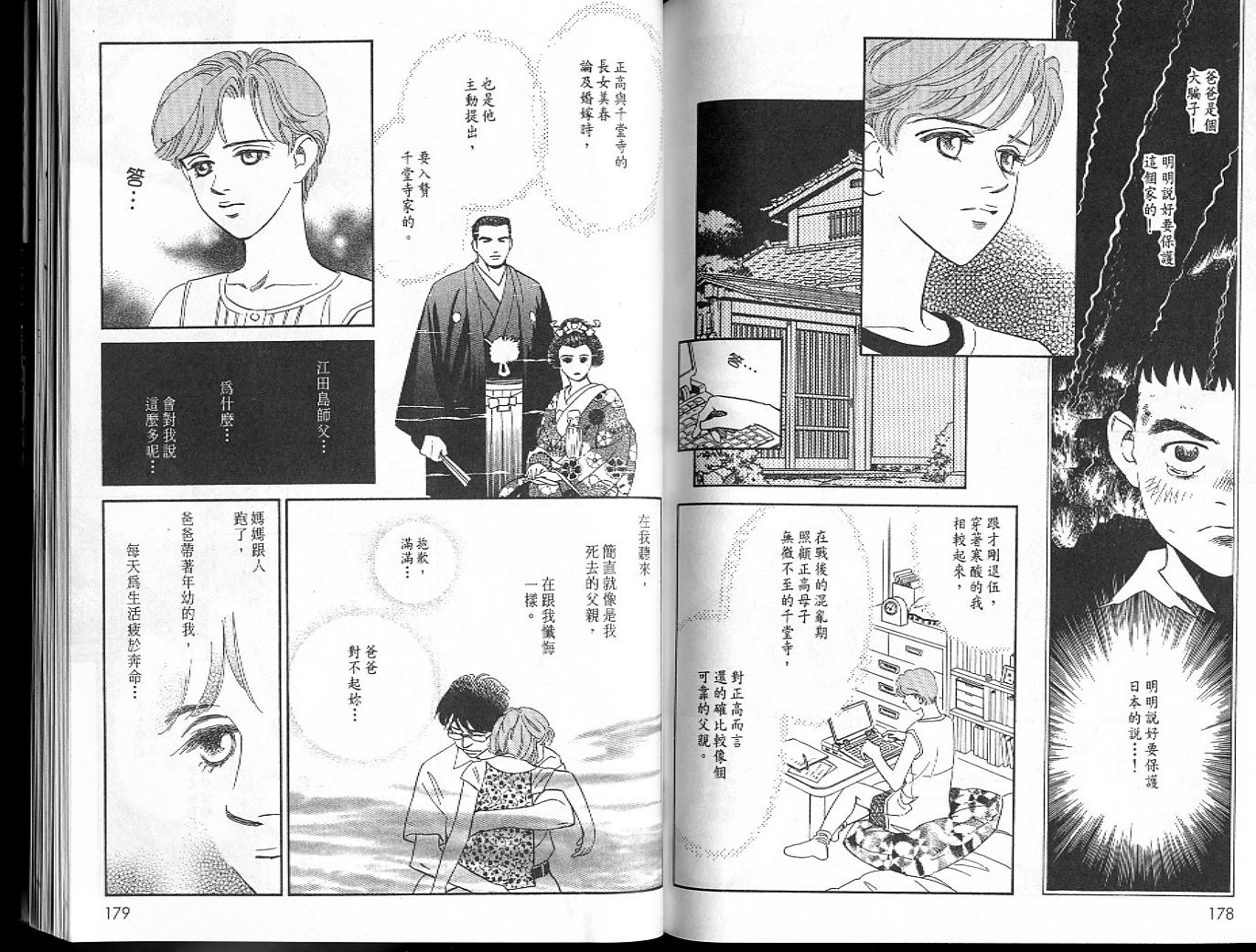 龙之结晶 第6卷 第92页