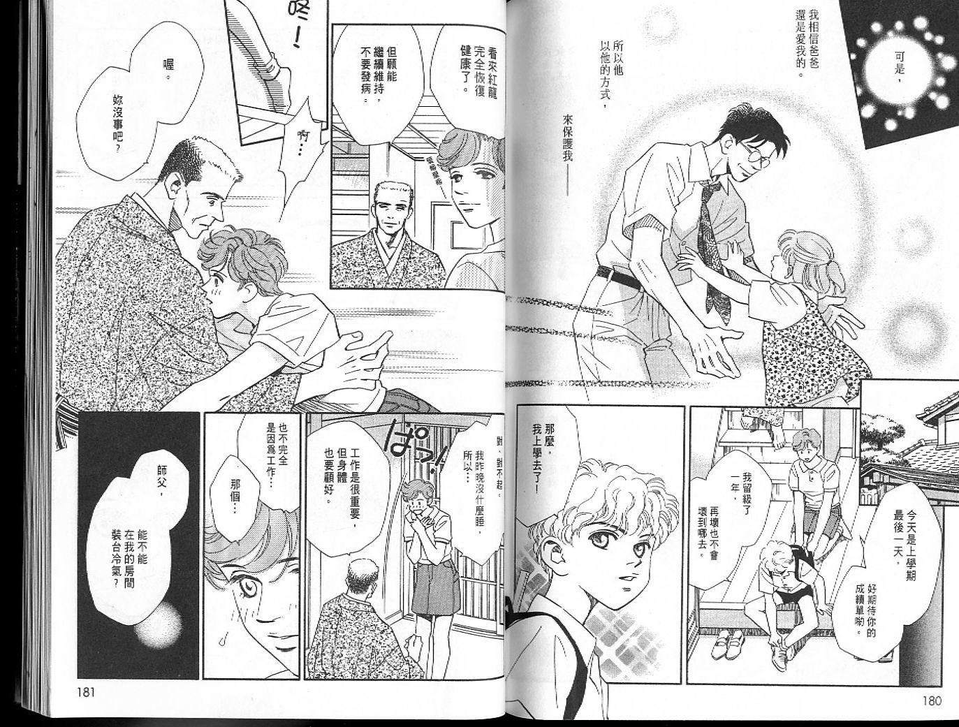 龙之结晶 第6卷 第93页