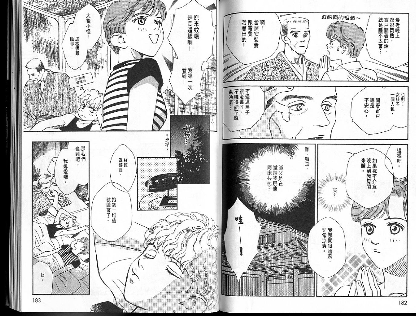 龙之结晶 第6卷 第94页