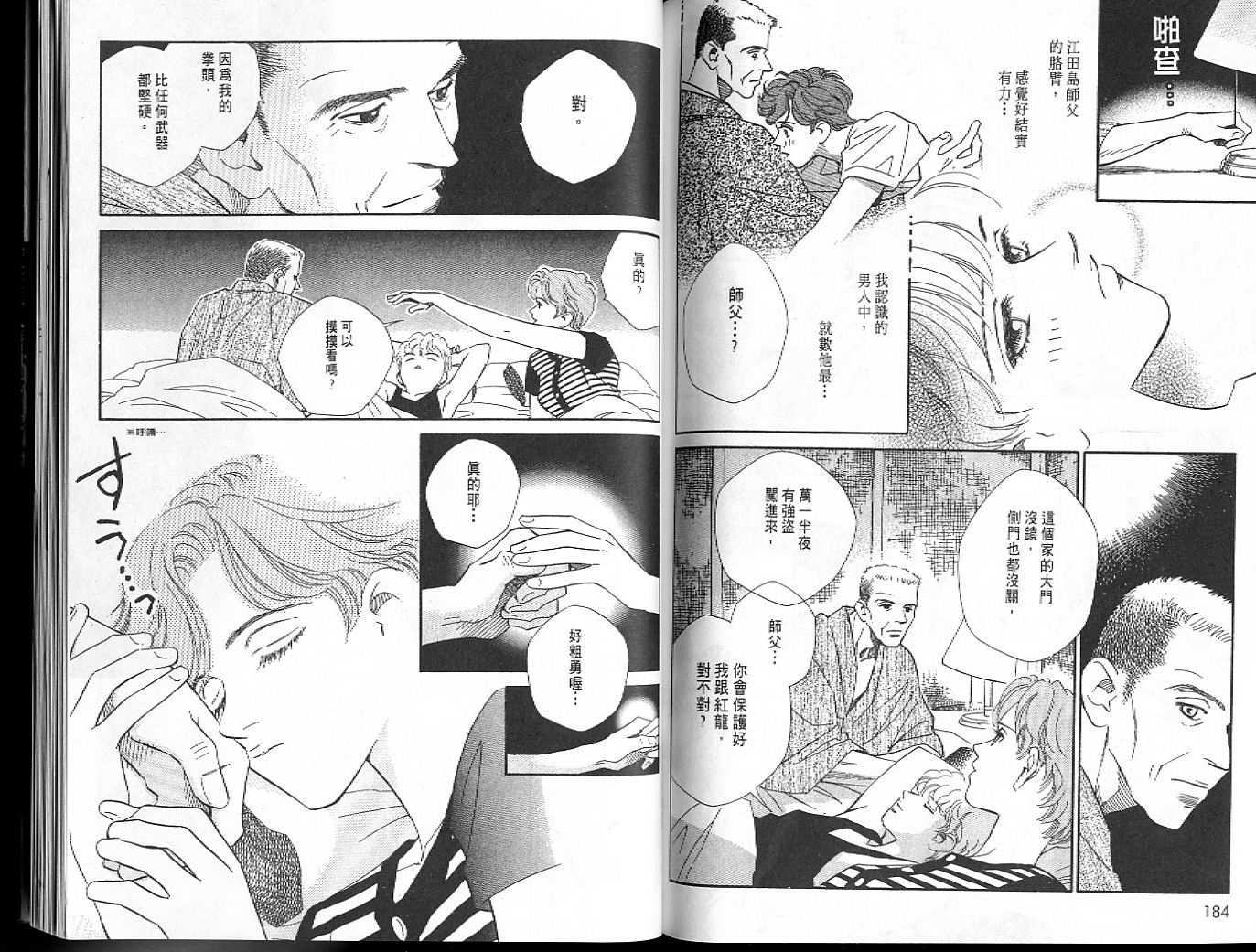 龙之结晶 第6卷 第95页