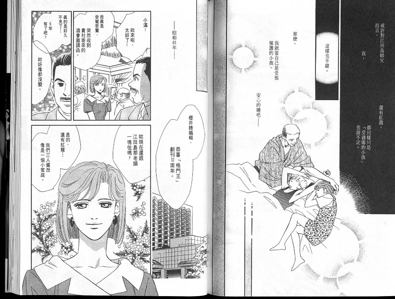 龙之结晶 第6卷 第96页