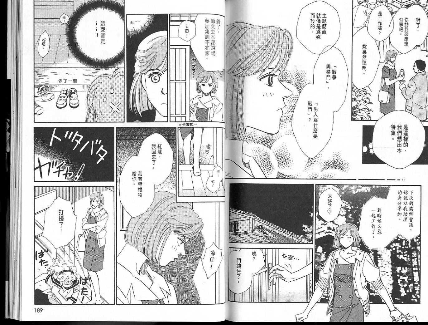 龙之结晶 第6卷 第97页