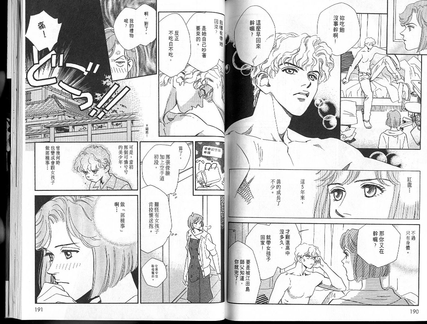 龙之结晶 第6卷 第98页