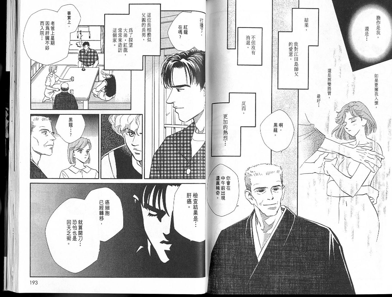 龙之结晶 第6卷 第99页