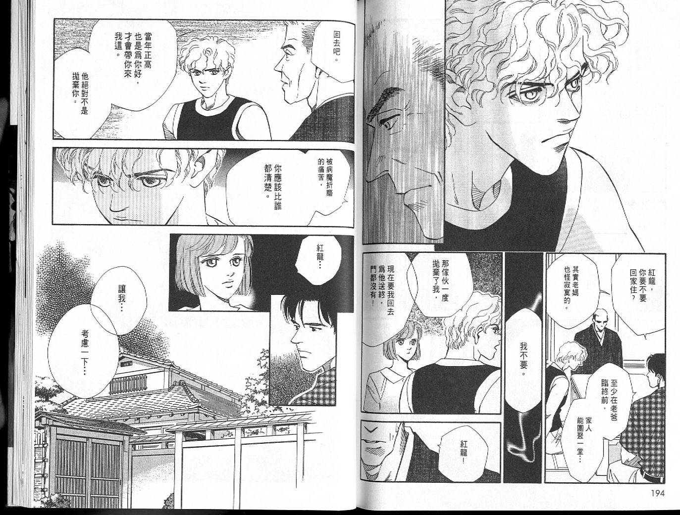 龙之结晶 第6卷 第100页