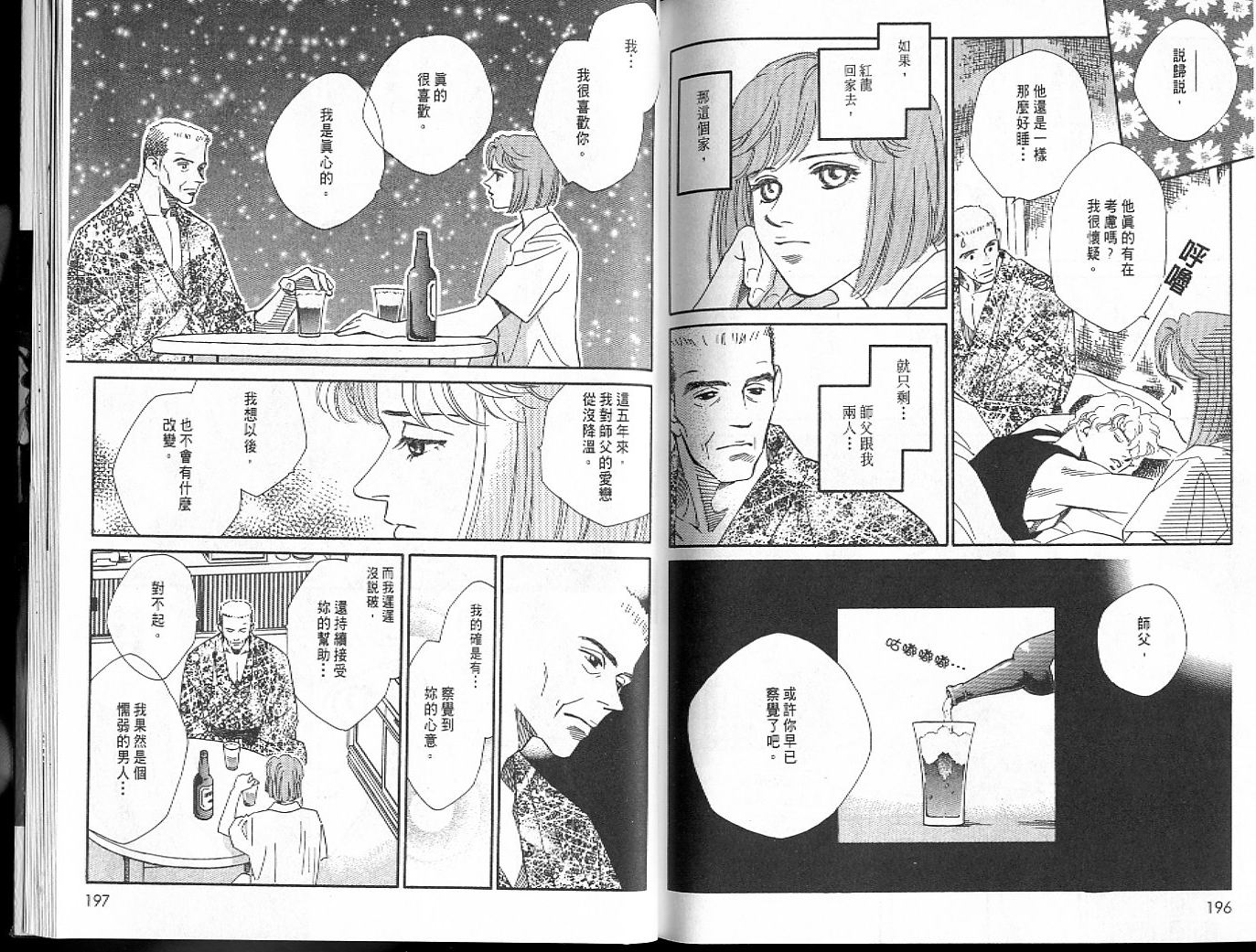 龙之结晶 第6卷 第101页