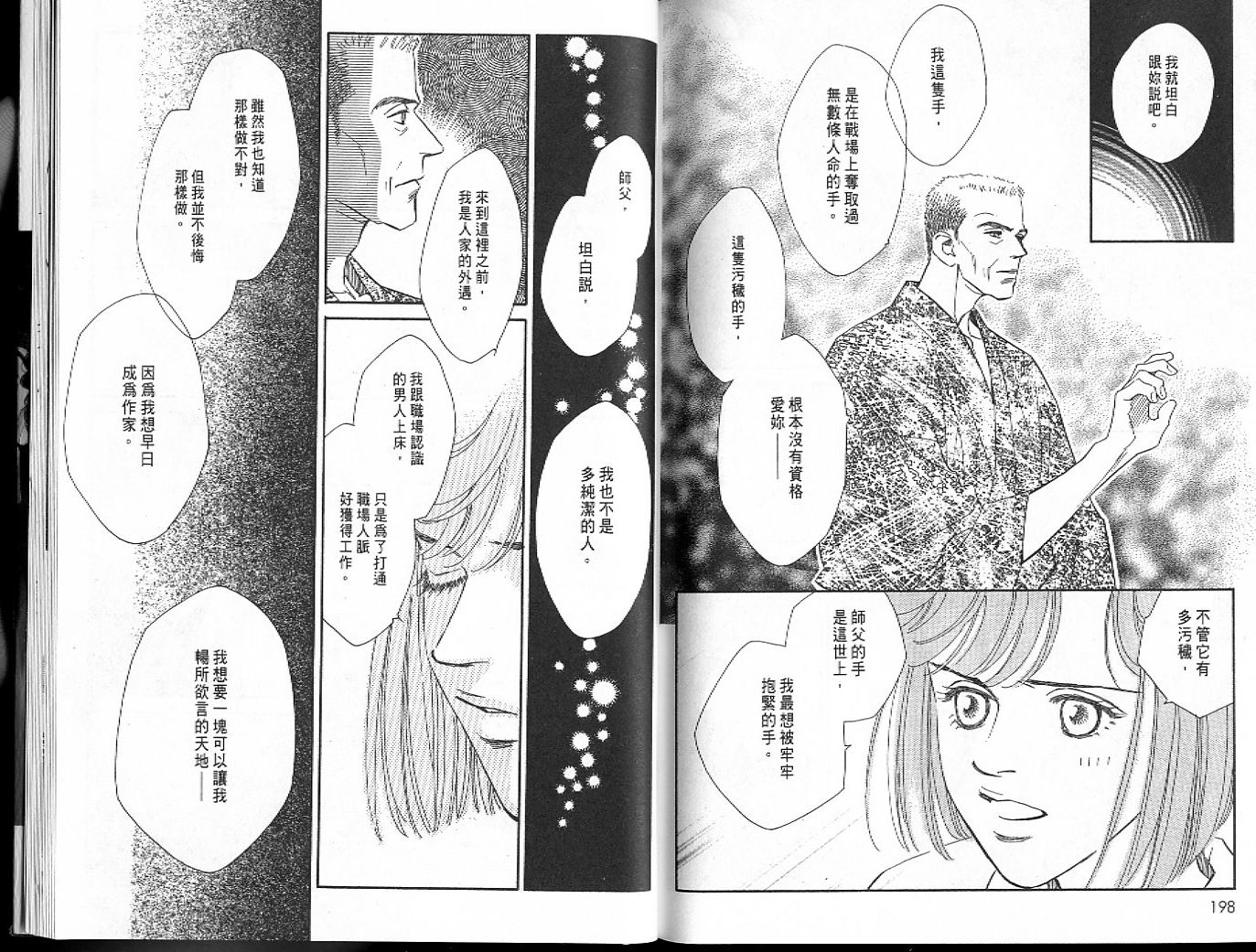 龙之结晶 第6卷 第102页