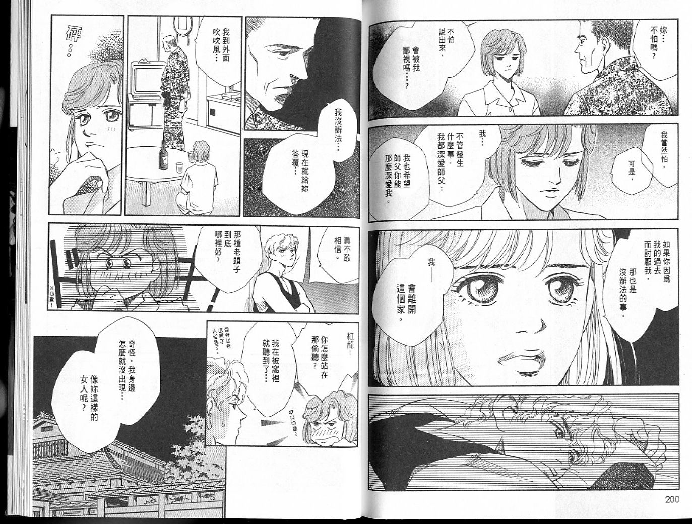 龙之结晶 第6卷 第103页