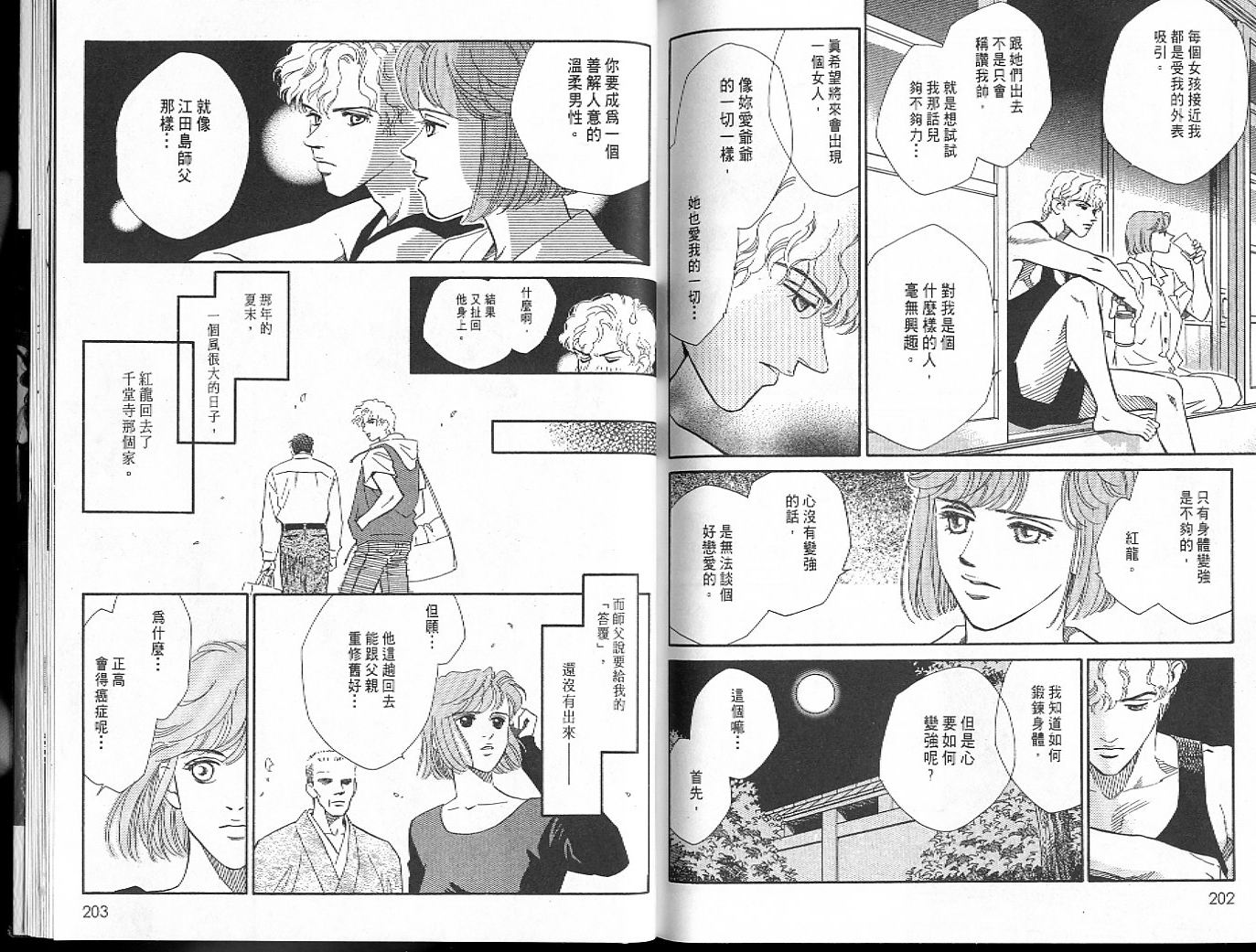 龙之结晶 第6卷 第104页