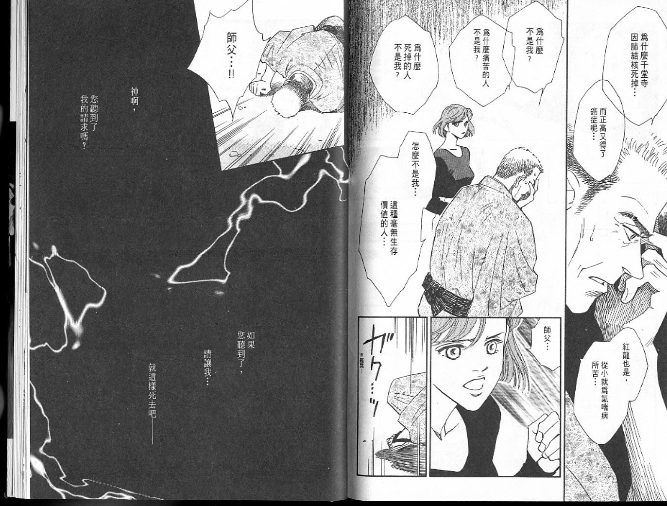 龙之结晶 第6卷 第105页