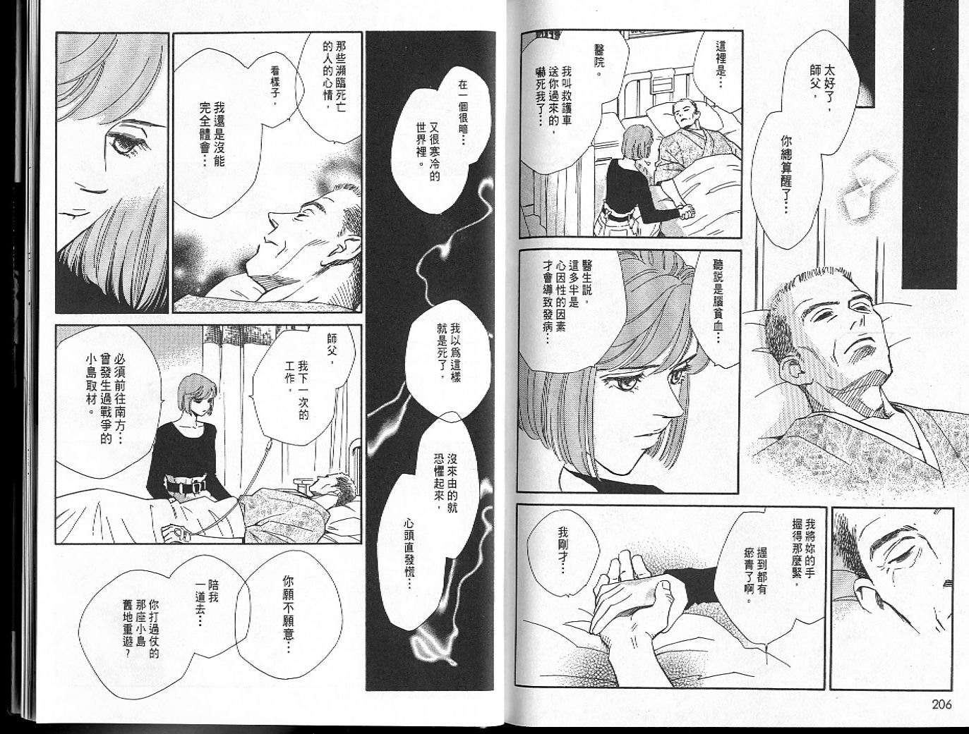 龙之结晶 第6卷 第106页