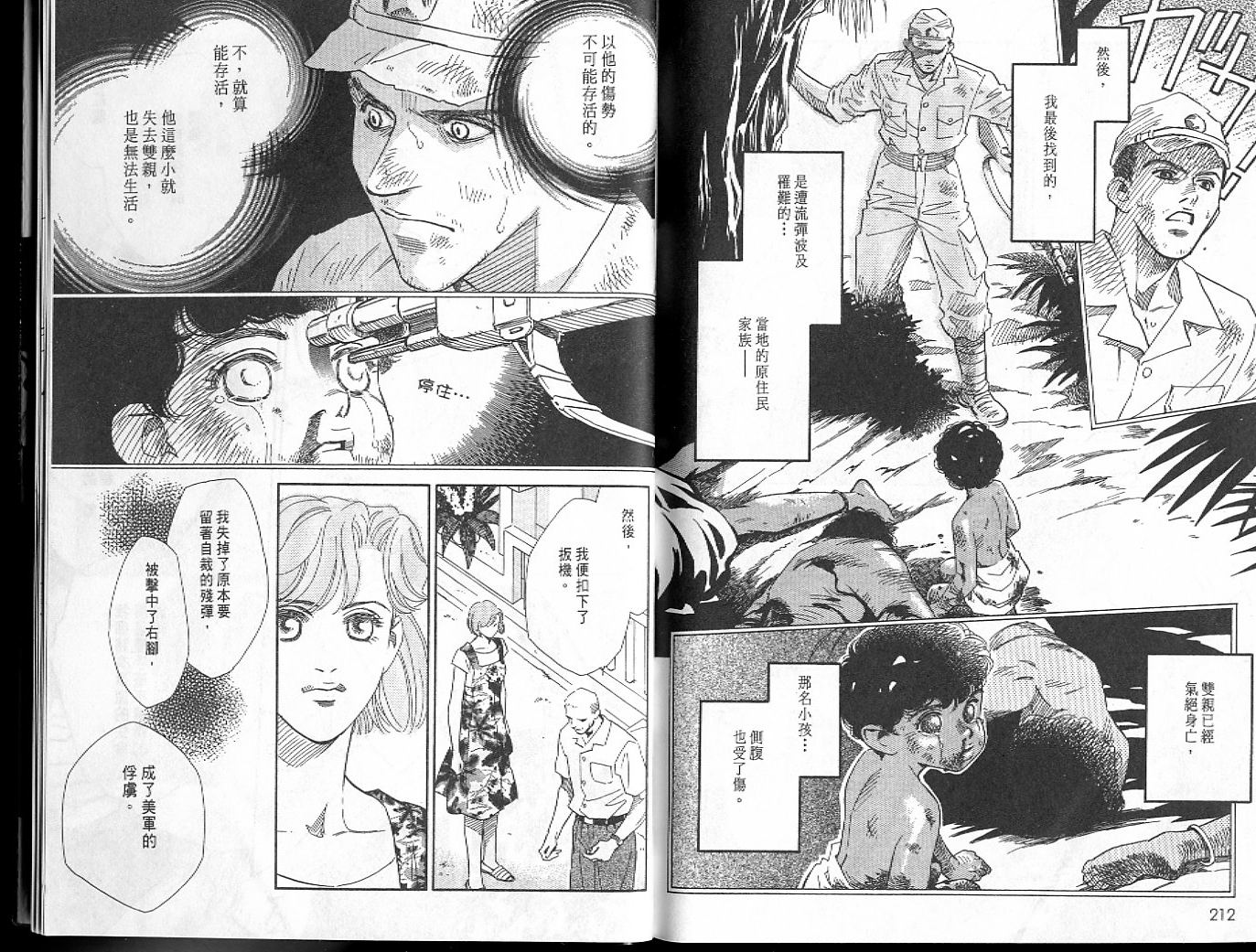 龙之结晶 第6卷 第109页