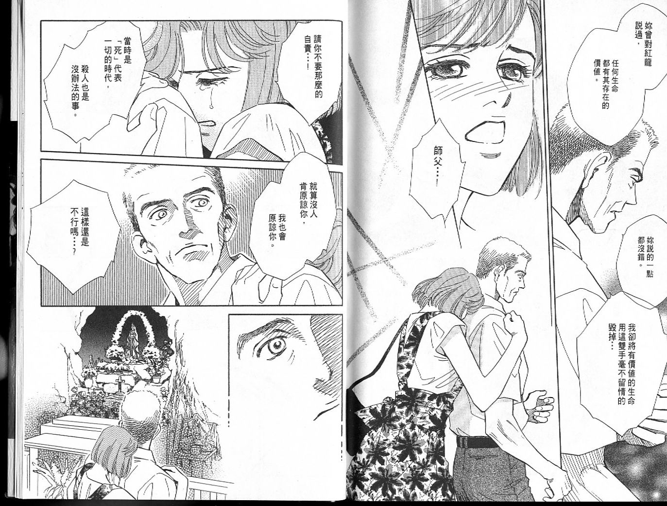 龙之结晶 第6卷 第110页