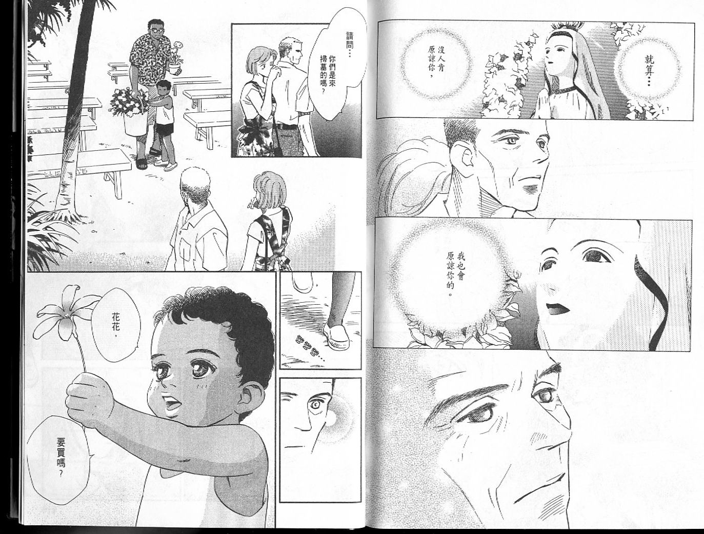 龙之结晶 第6卷 第111页