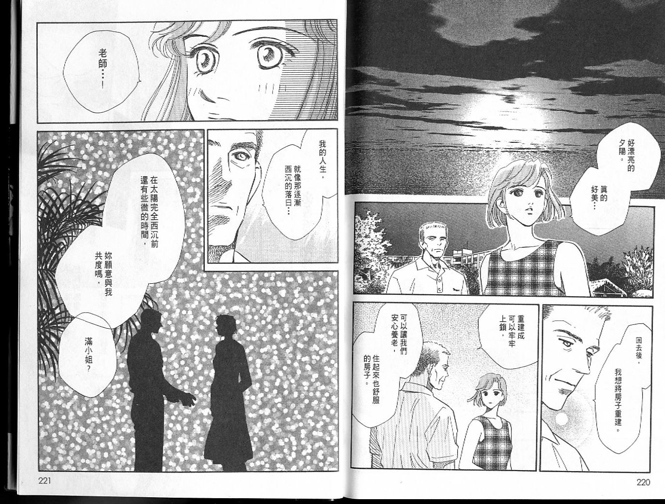 龙之结晶 第6卷 第113页