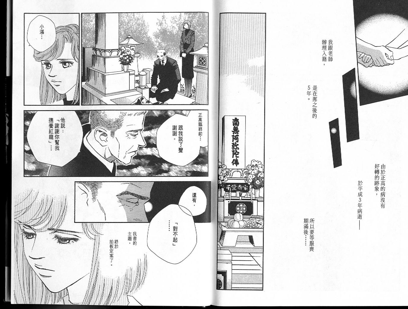 龙之结晶 第6卷 第114页