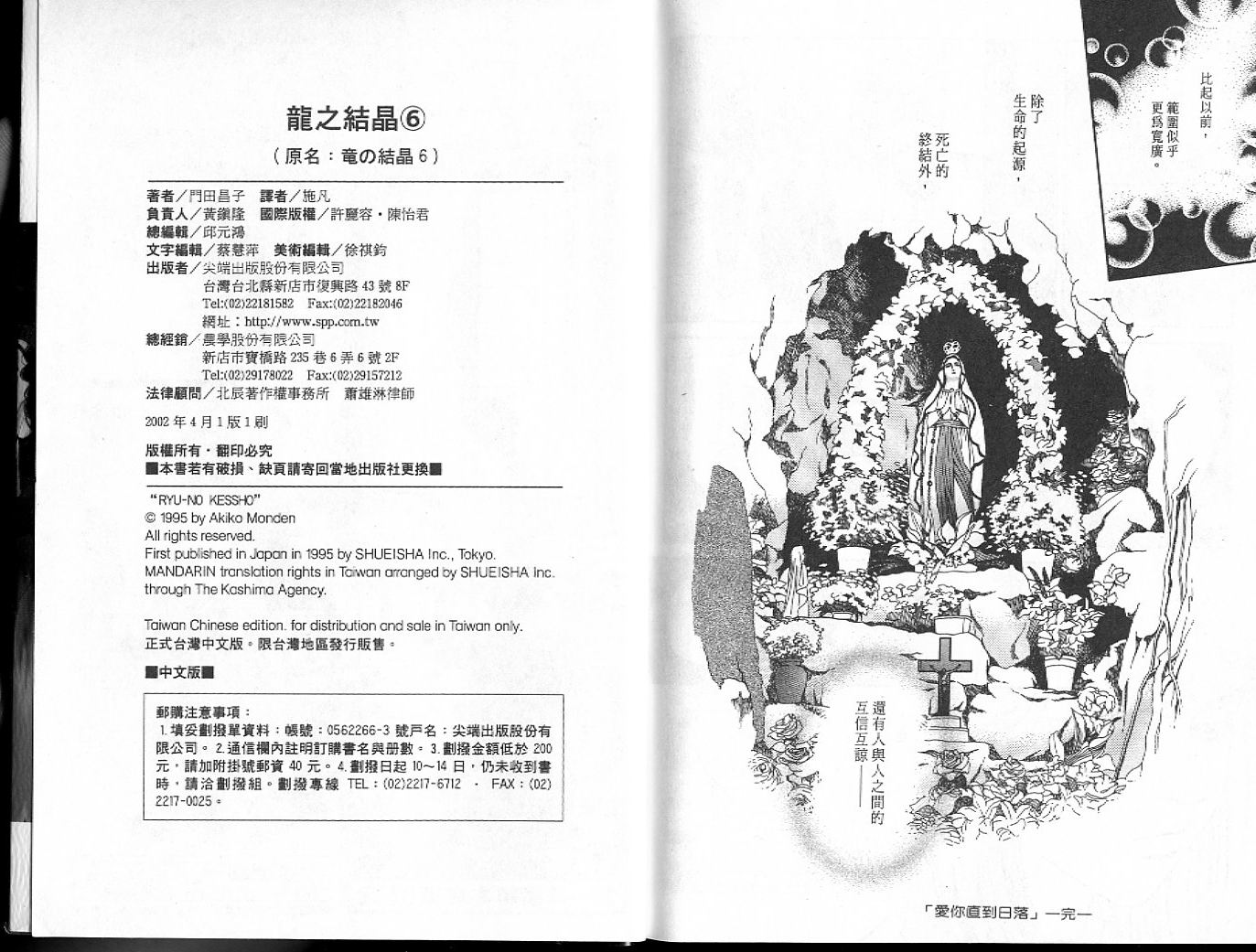 龙之结晶 第6卷 第115页