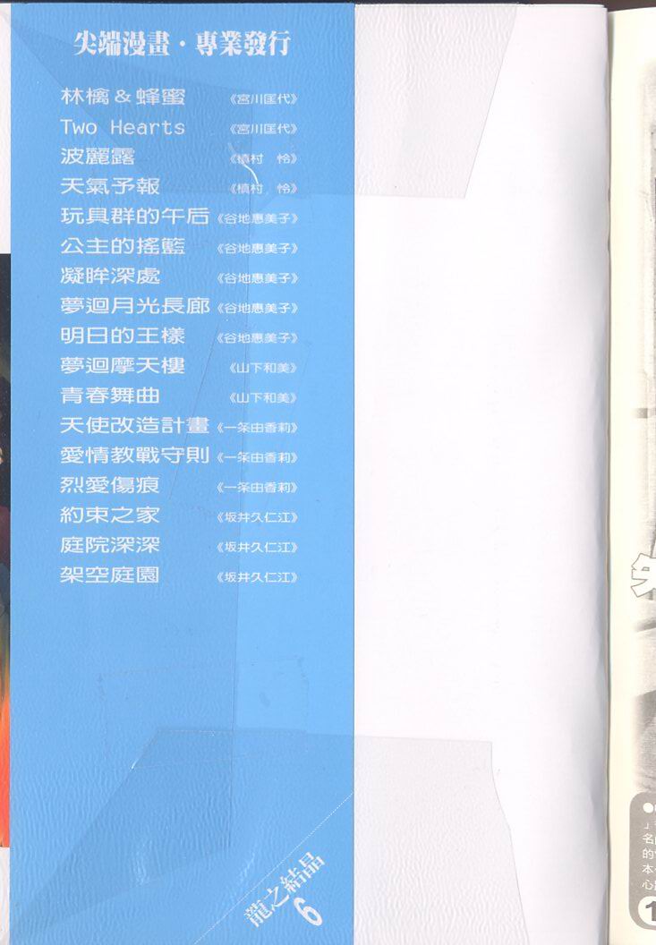 龙之结晶 第6卷 第117页