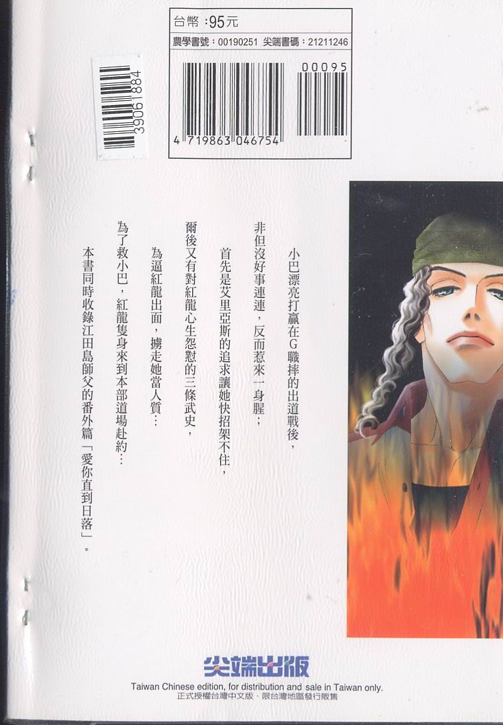 龙之结晶 第6卷 第118页