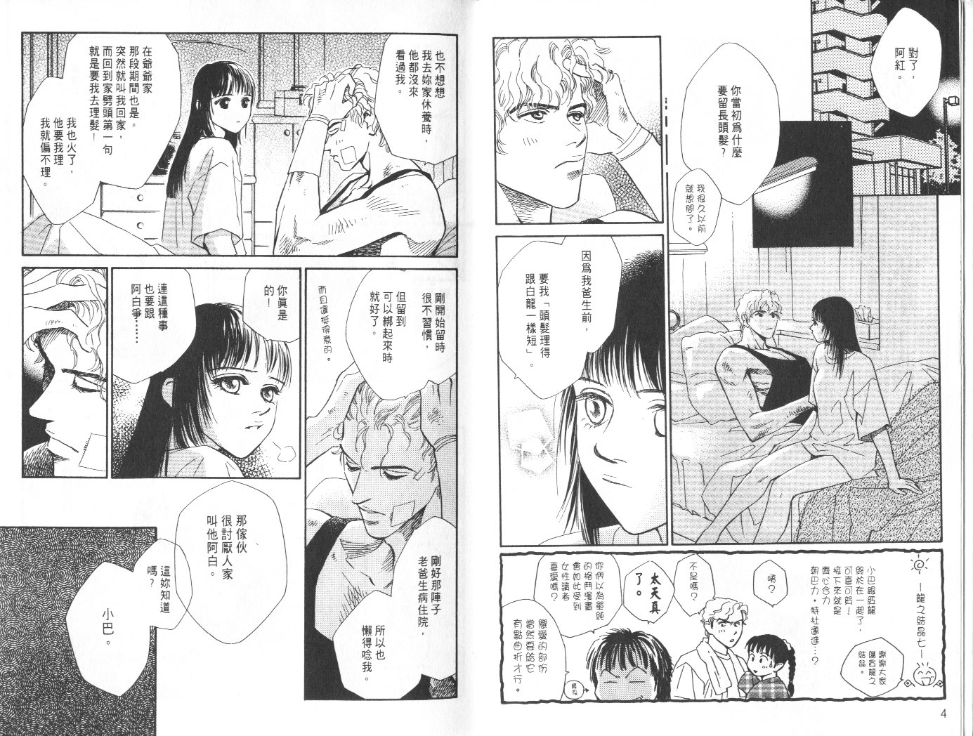 龙之结晶 第7卷 第6页