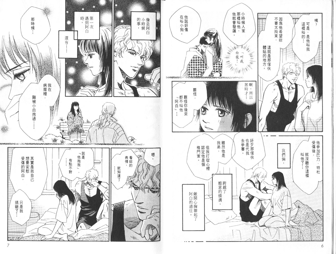 龙之结晶 第7卷 第7页