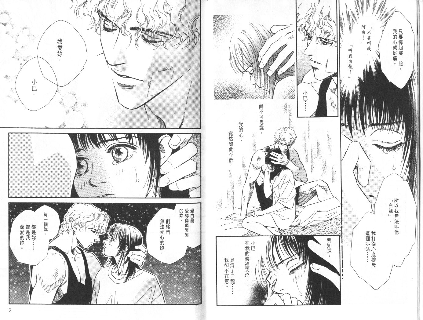 龙之结晶 第7卷 第8页