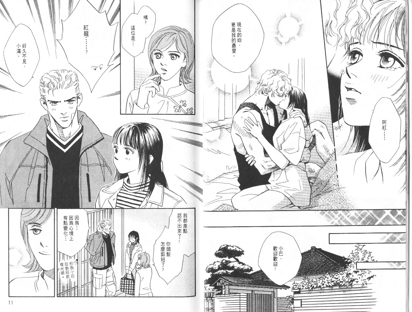 龙之结晶 第7卷 第9页