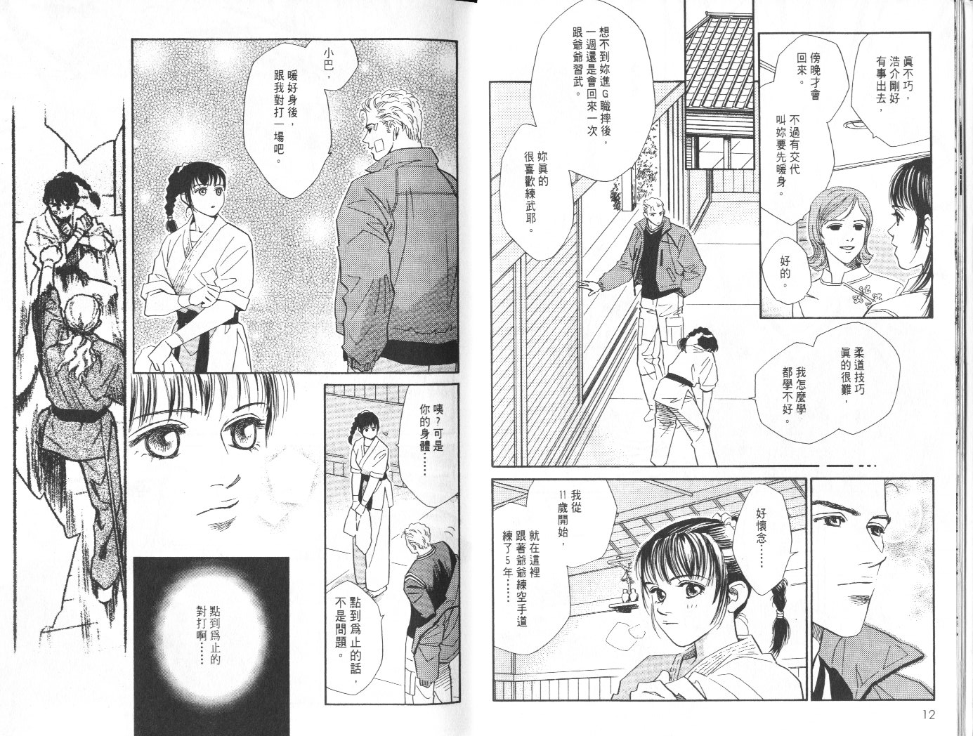 龙之结晶 第7卷 第10页