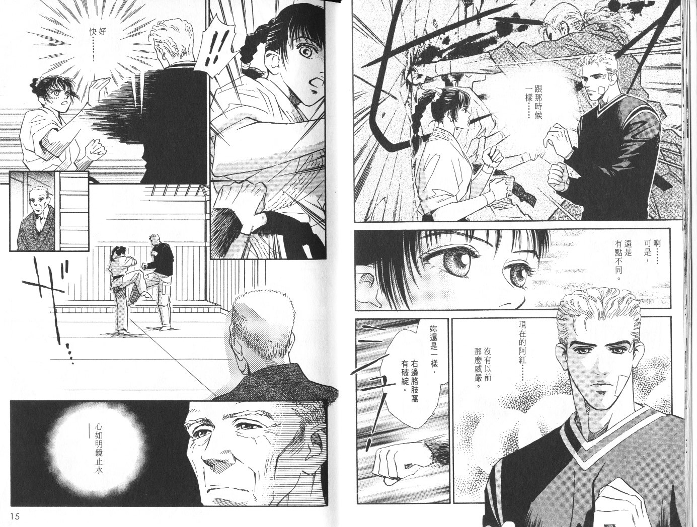 龙之结晶 第7卷 第11页