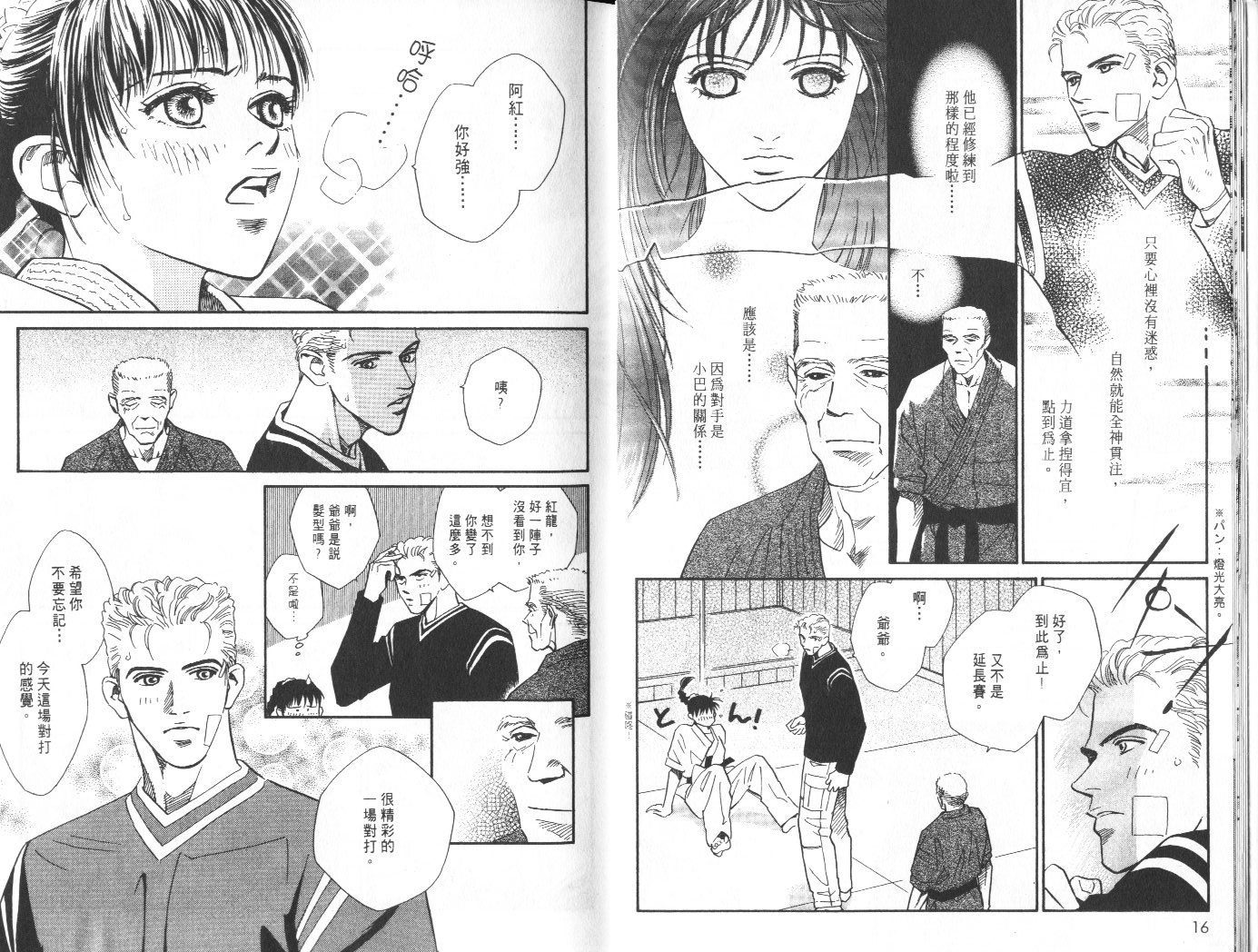 龙之结晶 第7卷 第12页